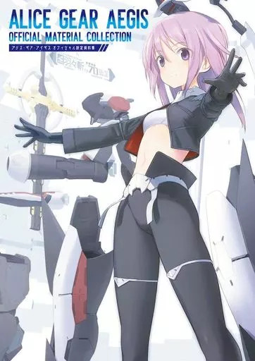 Alice Gear Aegis Anime Official Setting Materials 448 Pages Japan Ships