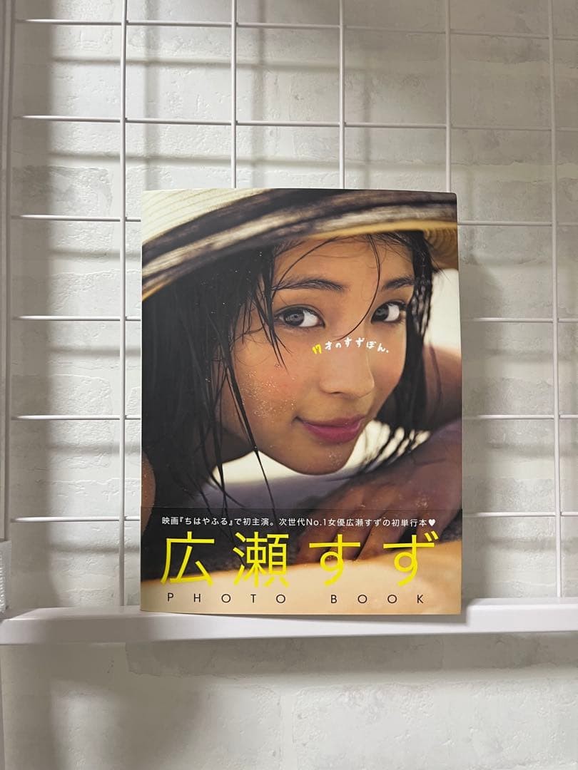 Suzu Hirose Photo Book Talent Portraits Japanese Actress 7.9in X 10.9in