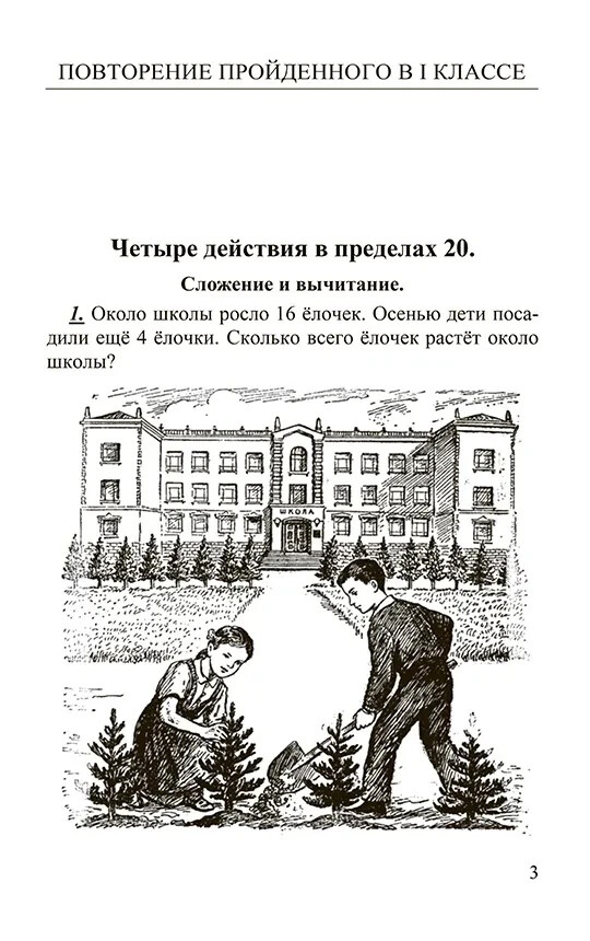 Арифметика. Учебник для 2-го класса начальной школы [1957]